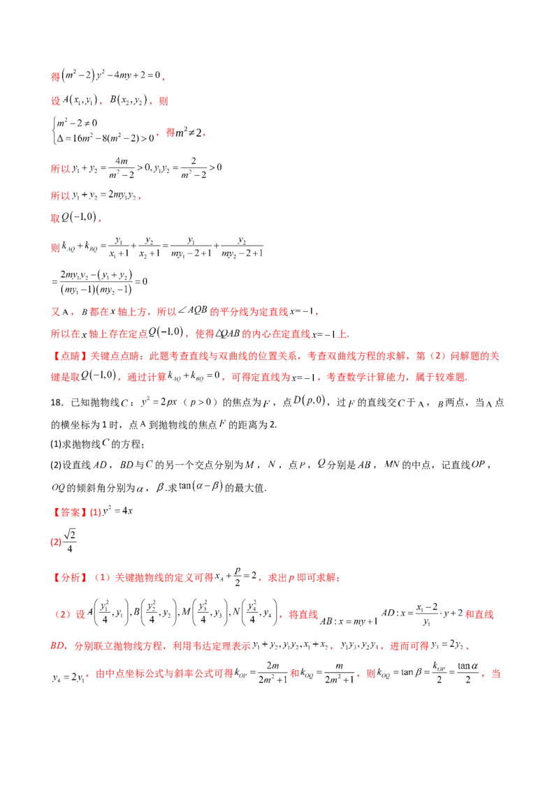 第八章平面解析几何（模块综合调研卷）（A4版-教师版）_02高考数学_2025年新高考资料_一轮复习_备战2025年高考数学一轮复习考点帮_第二部分专项讲义_第八章平面解析几何