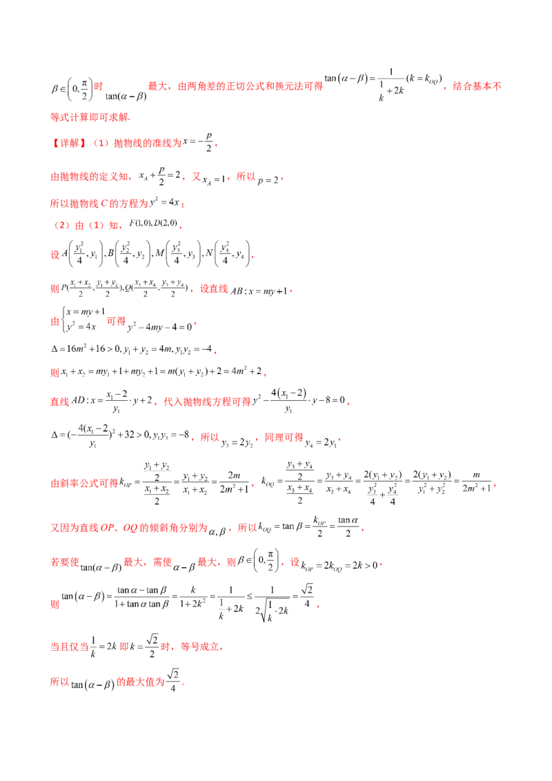 第八章平面解析几何（模块综合调研卷）（A4版-教师版）_02高考数学_2025年新高考资料_一轮复习_备战2025年高考数学一轮复习考点帮_第二部分专项讲义_第八章平面解析几何