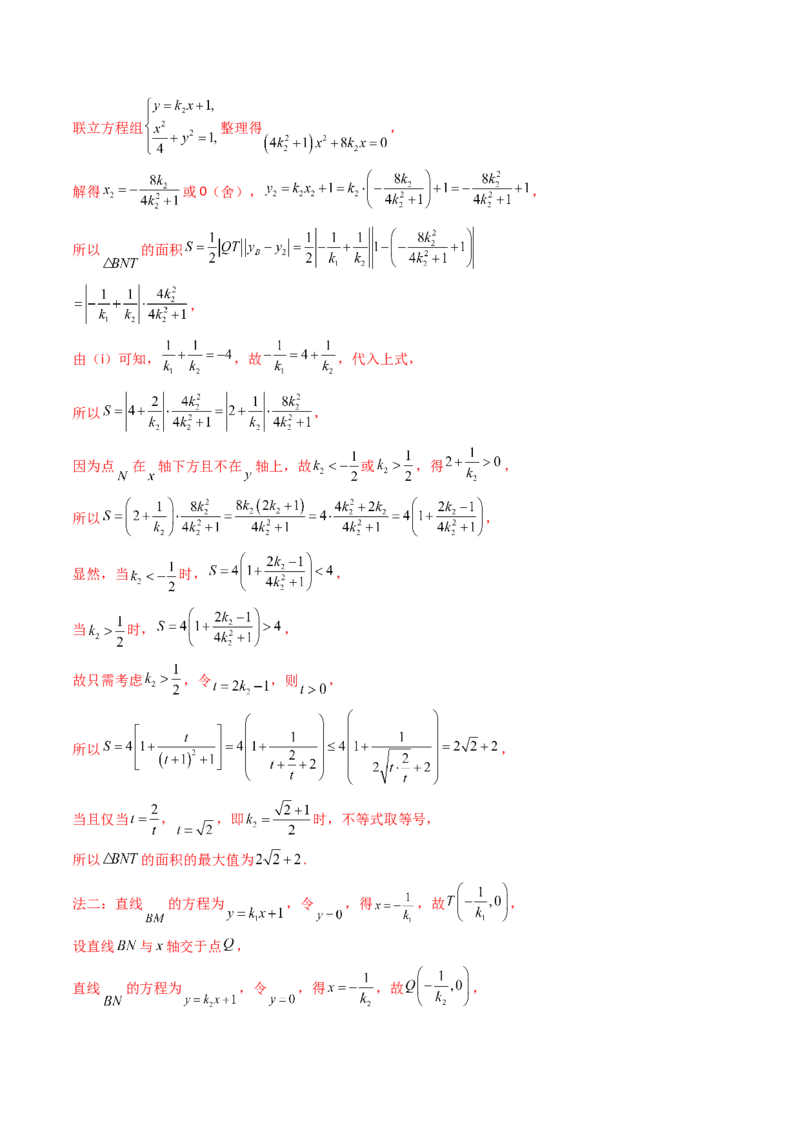 第八章平面解析几何（模块综合调研卷）（A4版-教师版）_02高考数学_2025年新高考资料_一轮复习_备战2025年高考数学一轮复习考点帮_第二部分专项讲义_第八章平面解析几何