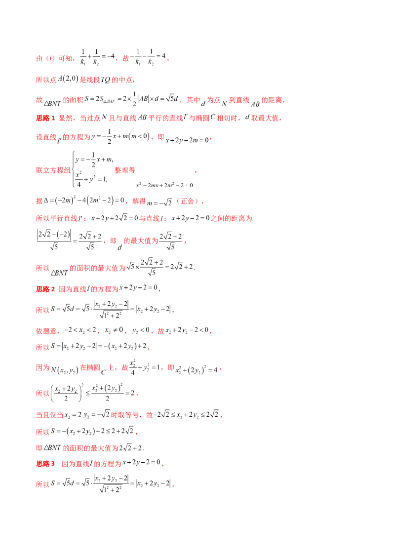 第八章平面解析几何（模块综合调研卷）（A4版-教师版）_02高考数学_2025年新高考资料_一轮复习_备战2025年高考数学一轮复习考点帮_第二部分专项讲义_第八章平面解析几何