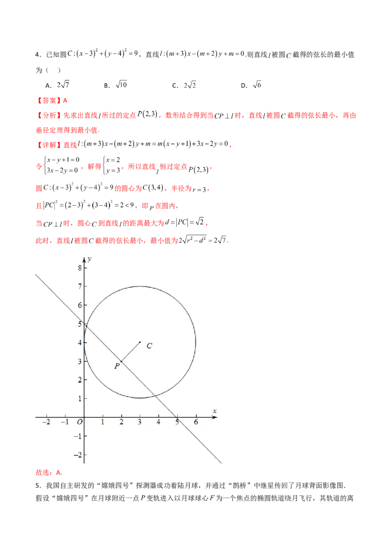 第八章平面解析几何（模块综合调研卷）（A4版-教师版）_02高考数学_2025年新高考资料_一轮复习_备战2025年高考数学一轮复习考点帮_第二部分专项讲义_第八章平面解析几何