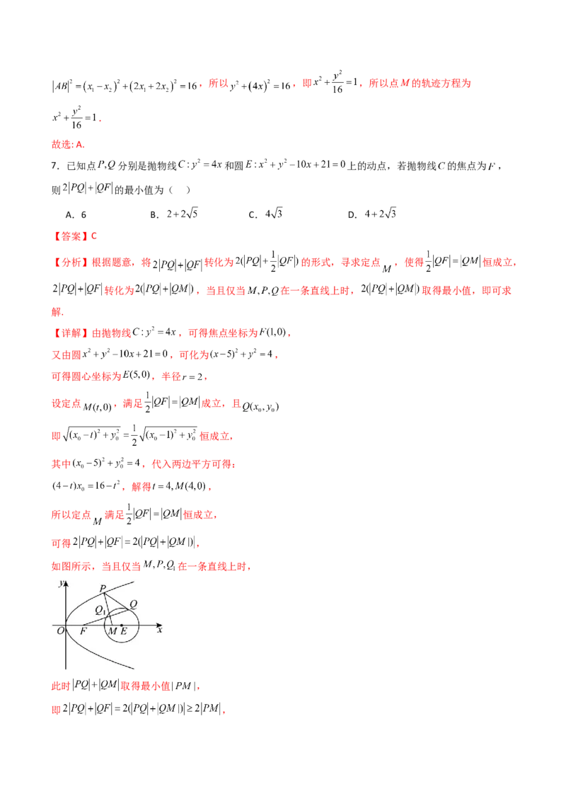 第八章平面解析几何（模块综合调研卷）（A4版-教师版）_02高考数学_2025年新高考资料_一轮复习_备战2025年高考数学一轮复习考点帮_第二部分专项讲义_第八章平面解析几何