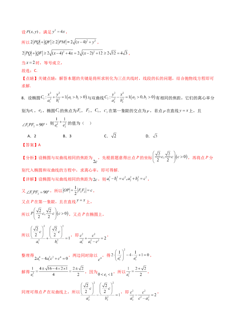 第八章平面解析几何（模块综合调研卷）（A4版-教师版）_02高考数学_2025年新高考资料_一轮复习_备战2025年高考数学一轮复习考点帮_第二部分专项讲义_第八章平面解析几何