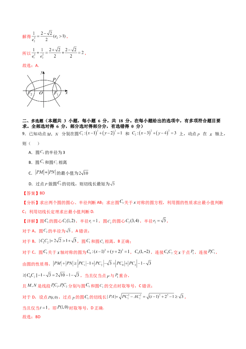 第八章平面解析几何（模块综合调研卷）（A4版-教师版）_02高考数学_2025年新高考资料_一轮复习_备战2025年高考数学一轮复习考点帮_第二部分专项讲义_第八章平面解析几何