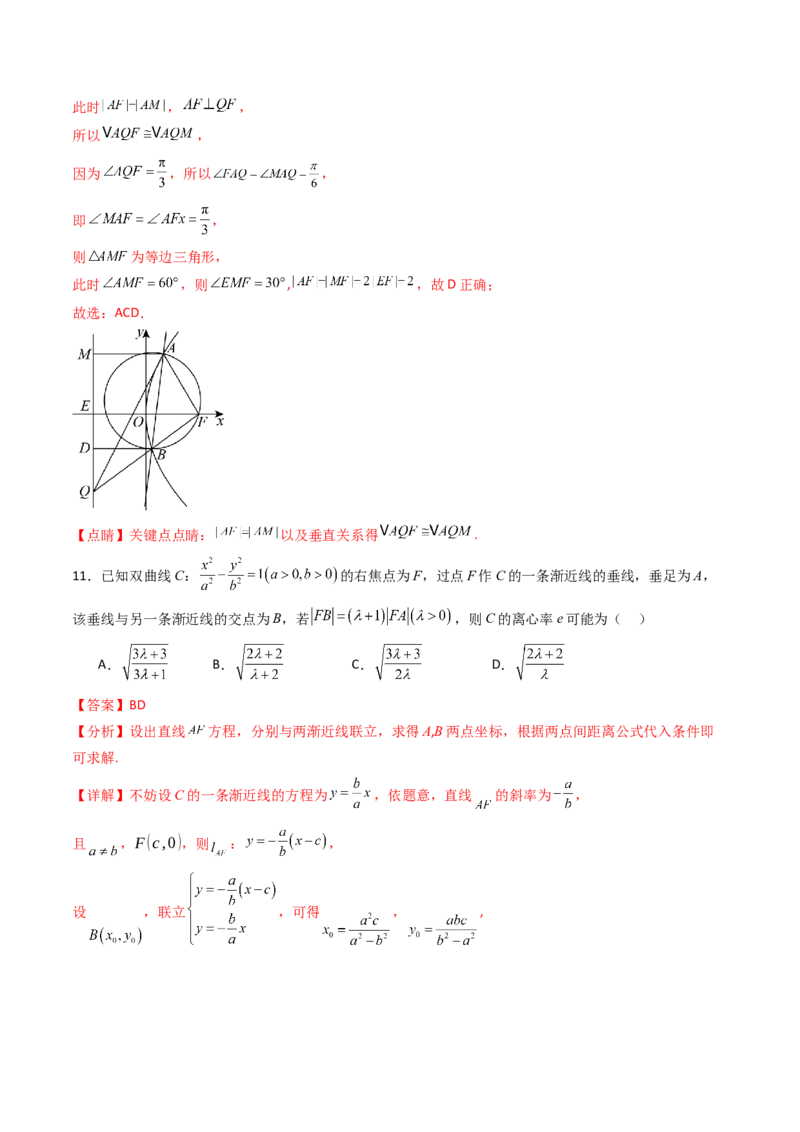 第八章平面解析几何（模块综合调研卷）（A4版-教师版）_02高考数学_2025年新高考资料_一轮复习_备战2025年高考数学一轮复习考点帮_第二部分专项讲义_第八章平面解析几何