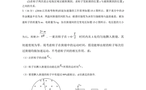模型53回旋加速器模型（原卷版）_04高考物理_新高考复习资料_2024新高考复习资料_二轮复习资料_2024高考物理二轮复习80模型最新模拟题专项训练