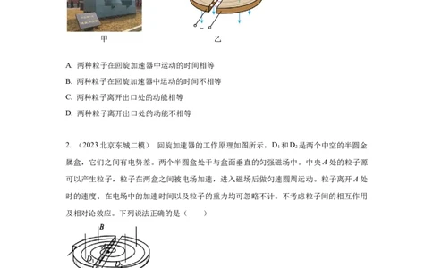 模型53回旋加速器模型（原卷版）_04高考物理_新高考复习资料_2024新高考复习资料_二轮复习资料_2024高考物理二轮复习80模型最新模拟题专项训练