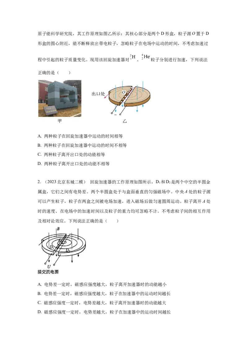 模型53回旋加速器模型（原卷版）_04高考物理_新高考复习资料_2024新高考复习资料_二轮复习资料_2024高考物理二轮复习80模型最新模拟题专项训练