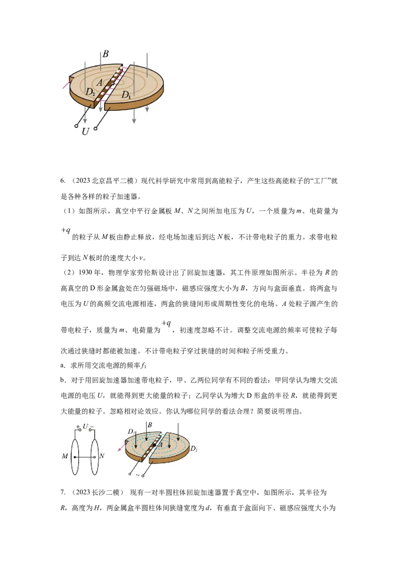 模型53回旋加速器模型（原卷版）_04高考物理_新高考复习资料_2024新高考复习资料_二轮复习资料_2024高考物理二轮复习80模型最新模拟题专项训练