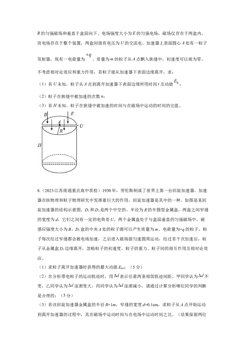模型53回旋加速器模型（原卷版）_04高考物理_新高考复习资料_2024新高考复习资料_二轮复习资料_2024高考物理二轮复习80模型最新模拟题专项训练