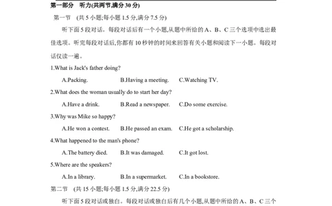 第二十二套阶段检测(八)选择性必修第四册-学生版_03高考英语_2025年新高考资料_一轮复习_2025年高考英语人教版一轮复习单元练(含解析，含听力原文及音频)