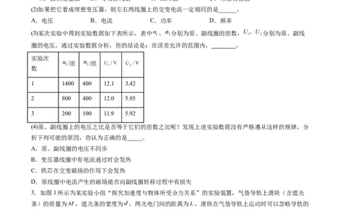 实验题04（2选修+3必修原卷版）_04高考物理_2025年新高考资料_二轮复习_2025年高考物理二轮热点题型归纳与变式演练（新高考通用）339880232