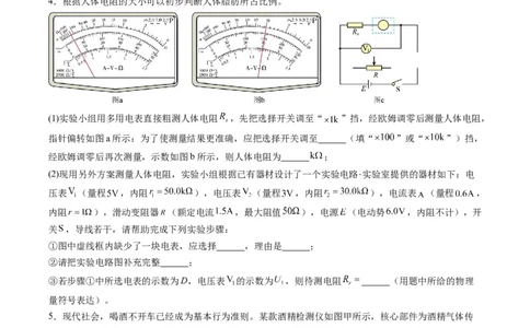 实验题04（2选修+3必修原卷版）_04高考物理_2025年新高考资料_二轮复习_2025年高考物理二轮热点题型归纳与变式演练（新高考通用）339880232