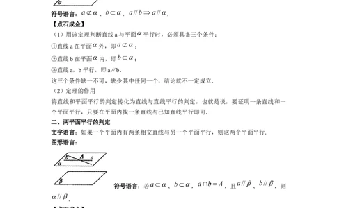 第38讲直线与平面、平面与平面平行（原卷版）_02高考数学_新高考复习资料_2023年新高考资料_一轮复习_2023年高考数学一轮复习考点精讲精练+易错题型归纳（新高考专用）