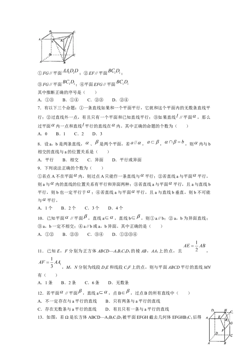 第38讲直线与平面、平面与平面平行（原卷版）_02高考数学_新高考复习资料_2023年新高考资料_一轮复习_2023年高考数学一轮复习考点精讲精练+易错题型归纳（新高考专用）