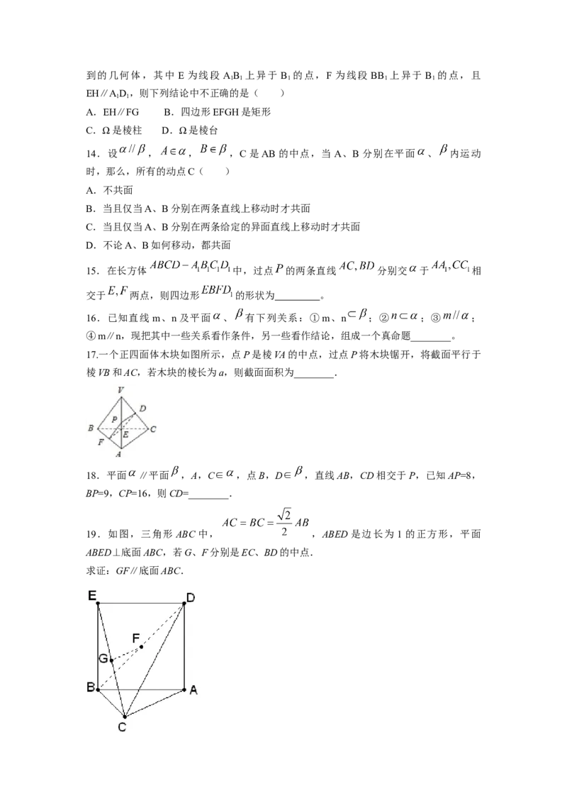 第38讲直线与平面、平面与平面平行（原卷版）_02高考数学_新高考复习资料_2023年新高考资料_一轮复习_2023年高考数学一轮复习考点精讲精练+易错题型归纳（新高考专用）
