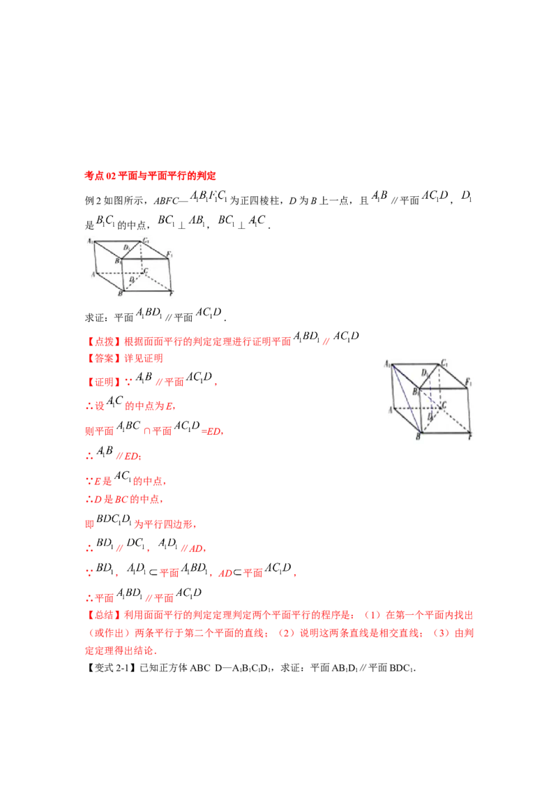 第38讲直线与平面、平面与平面平行（原卷版）_02高考数学_新高考复习资料_2023年新高考资料_一轮复习_2023年高考数学一轮复习考点精讲精练+易错题型归纳（新高考专用）