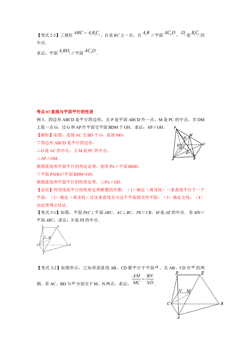 第38讲直线与平面、平面与平面平行（原卷版）_02高考数学_新高考复习资料_2023年新高考资料_一轮复习_2023年高考数学一轮复习考点精讲精练+易错题型归纳（新高考专用）
