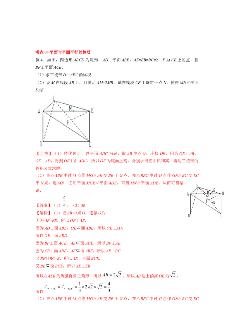 第38讲直线与平面、平面与平面平行（原卷版）_02高考数学_新高考复习资料_2023年新高考资料_一轮复习_2023年高考数学一轮复习考点精讲精练+易错题型归纳（新高考专用）