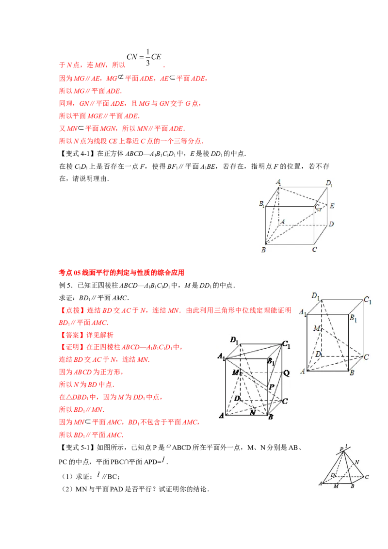 第38讲直线与平面、平面与平面平行（原卷版）_02高考数学_新高考复习资料_2023年新高考资料_一轮复习_2023年高考数学一轮复习考点精讲精练+易错题型归纳（新高考专用）