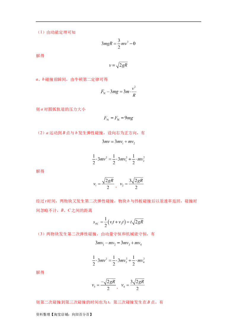 模型30碰撞模型（解析版）_04高考物理_新高考复习资料_2024新高考复习资料_二轮复习资料_2024高考物理二轮复习80模型最新模拟题专项训练_教师版（含答案解析）