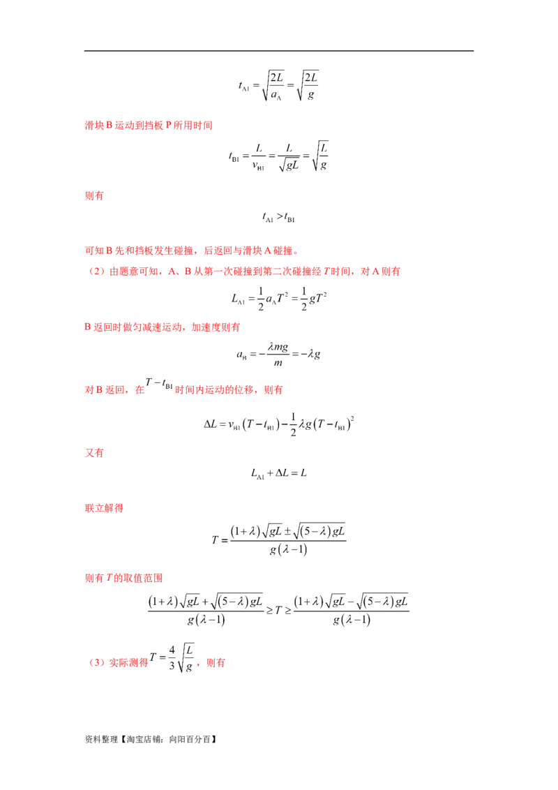 模型30碰撞模型（解析版）_04高考物理_新高考复习资料_2024新高考复习资料_二轮复习资料_2024高考物理二轮复习80模型最新模拟题专项训练_教师版（含答案解析）
