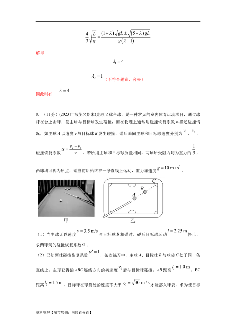 模型30碰撞模型（解析版）_04高考物理_新高考复习资料_2024新高考复习资料_二轮复习资料_2024高考物理二轮复习80模型最新模拟题专项训练_教师版（含答案解析）