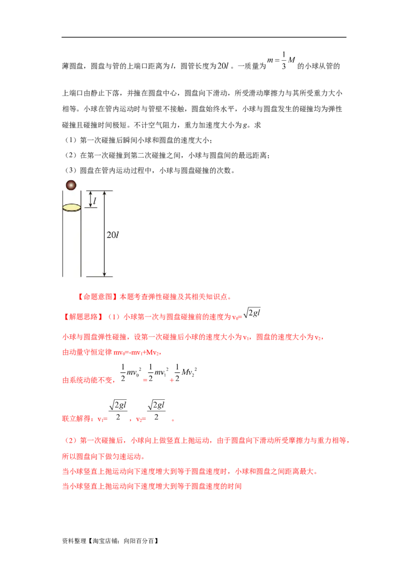 模型30碰撞模型（解析版）_04高考物理_新高考复习资料_2024新高考复习资料_二轮复习资料_2024高考物理二轮复习80模型最新模拟题专项训练_教师版（含答案解析）