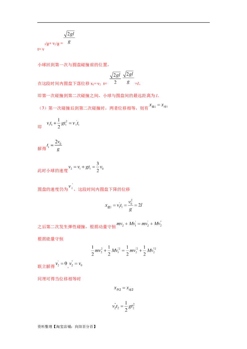 模型30碰撞模型（解析版）_04高考物理_新高考复习资料_2024新高考复习资料_二轮复习资料_2024高考物理二轮复习80模型最新模拟题专项训练_教师版（含答案解析）