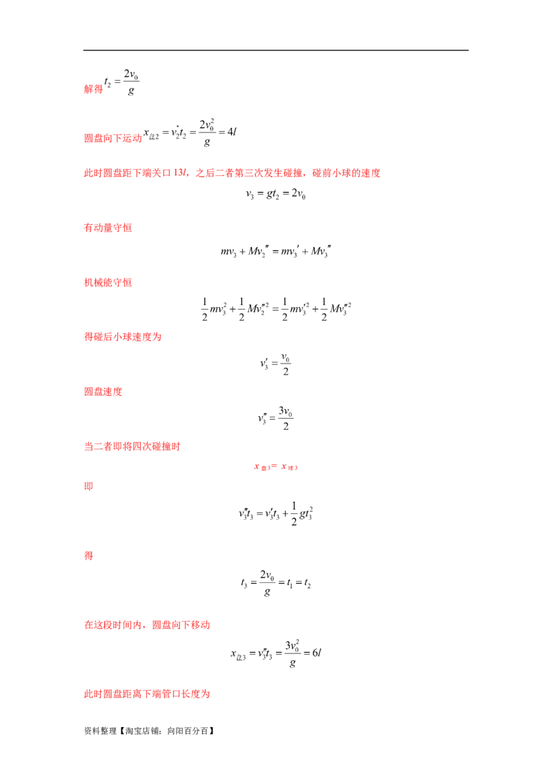 模型30碰撞模型（解析版）_04高考物理_新高考复习资料_2024新高考复习资料_二轮复习资料_2024高考物理二轮复习80模型最新模拟题专项训练_教师版（含答案解析）
