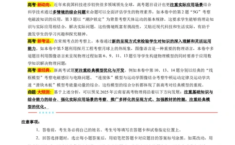 信息必刷卷03（原卷板）_04高考物理_2025年新高考资料_2025考前信息卷_2025年高考物理考前信息必刷卷（云南专用）34449645_信息必刷卷03（云南专用）-2025年高考物理考前信息必刷卷