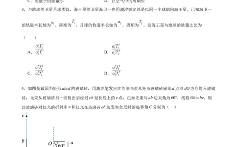 信息必刷卷03（原卷板）_04高考物理_2025年新高考资料_2025考前信息卷_2025年高考物理考前信息必刷卷（云南专用）34449645_信息必刷卷03（云南专用）-2025年高考物理考前信息必刷卷