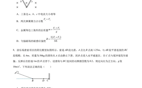 信息必刷卷03（原卷板）_04高考物理_2025年新高考资料_2025考前信息卷_2025年高考物理考前信息必刷卷（云南专用）34449645_信息必刷卷03（云南专用）-2025年高考物理考前信息必刷卷