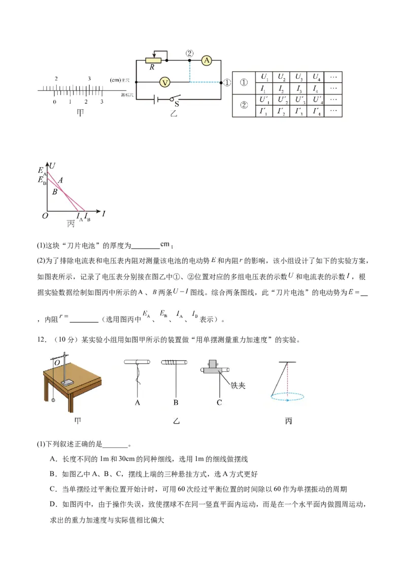信息必刷卷03（原卷板）_04高考物理_2025年新高考资料_2025考前信息卷_2025年高考物理考前信息必刷卷（云南专用）34449645_信息必刷卷03（云南专用）-2025年高考物理考前信息必刷卷