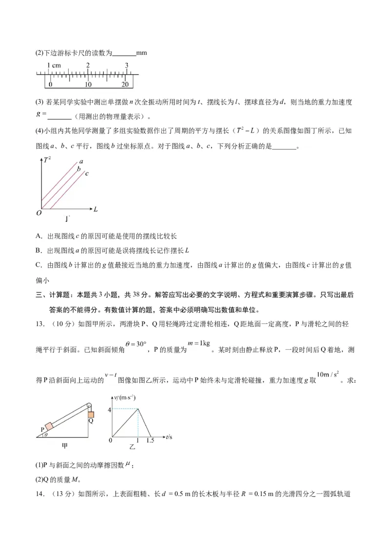 信息必刷卷03（原卷板）_04高考物理_2025年新高考资料_2025考前信息卷_2025年高考物理考前信息必刷卷（云南专用）34449645_信息必刷卷03（云南专用）-2025年高考物理考前信息必刷卷