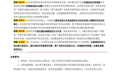 信息必刷卷04（原卷板）_04高考物理_2025年新高考资料_2025考前信息卷_2025年高考物理考前信息必刷卷（云南专用）34449645_信息必刷卷04（云南专用）-2025年高考物理考前信息必刷卷