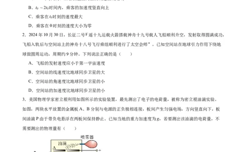 信息必刷卷04（原卷板）_04高考物理_2025年新高考资料_2025考前信息卷_2025年高考物理考前信息必刷卷（云南专用）34449645_信息必刷卷04（云南专用）-2025年高考物理考前信息必刷卷