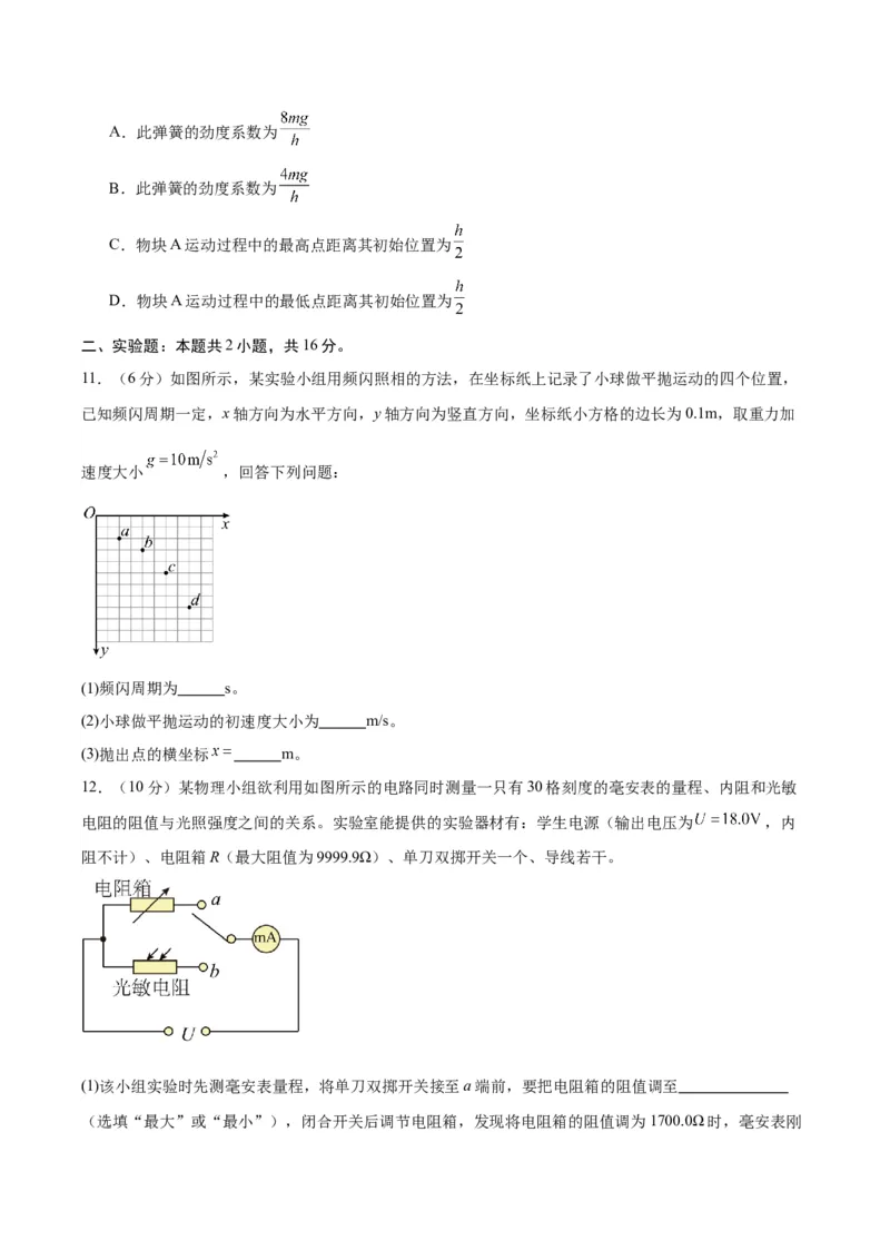 信息必刷卷04（原卷板）_04高考物理_2025年新高考资料_2025考前信息卷_2025年高考物理考前信息必刷卷（云南专用）34449645_信息必刷卷04（云南专用）-2025年高考物理考前信息必刷卷