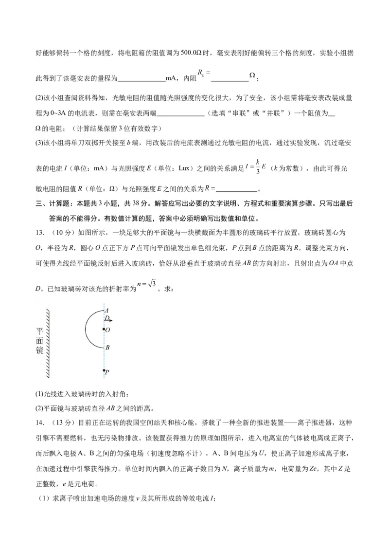 信息必刷卷04（原卷板）_04高考物理_2025年新高考资料_2025考前信息卷_2025年高考物理考前信息必刷卷（云南专用）34449645_信息必刷卷04（云南专用）-2025年高考物理考前信息必刷卷