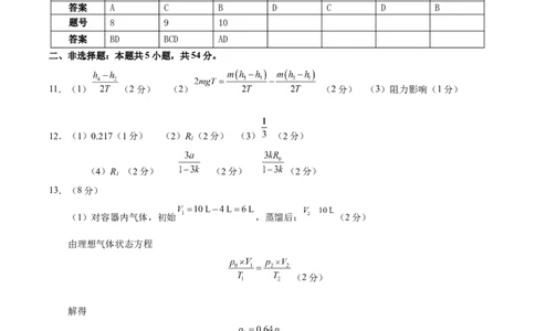 信息必刷卷04（黑吉辽蒙专用）（参考答案）_04高考物理_2025年新高考资料_2025考前信息卷_2025年高考物理考前信息必刷卷（黑吉辽蒙专用）3436504