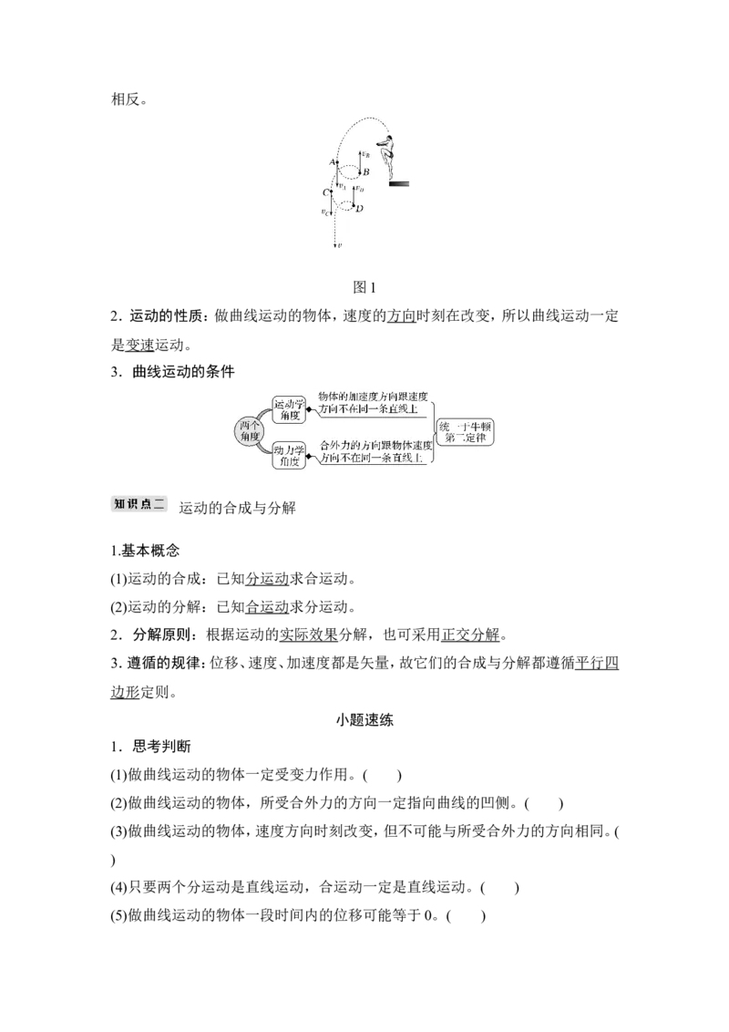 必修2第四章第1讲_04高考物理_新高考复习资料_2022年新高考复习资料_高考物理2022年一轮复习各版本_2.2022年高考物理一轮复习新高考1津鲁琼辽鄂适用_配套习题