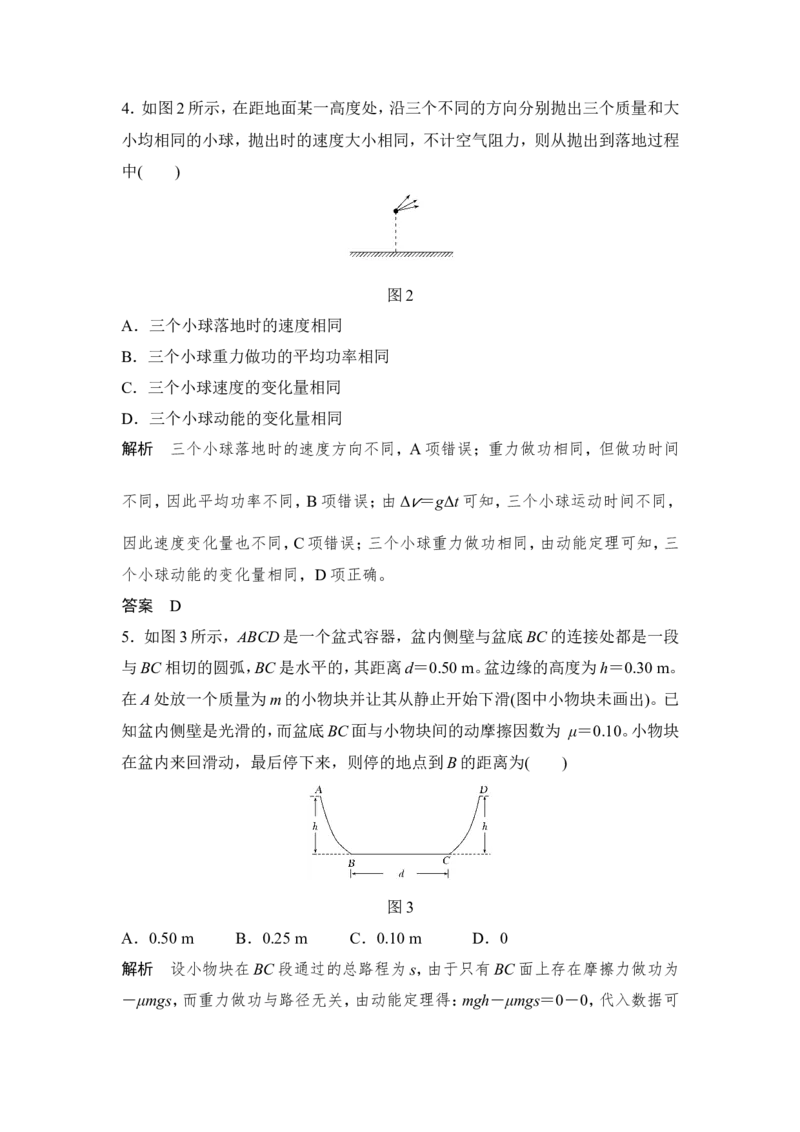 必修2第五章第2讲_04高考物理_新高考复习资料_2022年新高考复习资料_高考物理2022年一轮复习各版本_1.2022年高考物理一轮复习全国通用版_2022年高考物理一轮复习讲义（全国版）