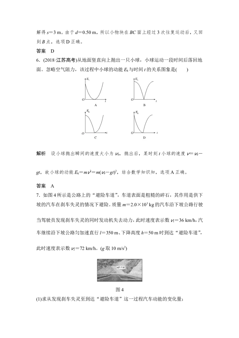 必修2第五章第2讲_04高考物理_新高考复习资料_2022年新高考复习资料_高考物理2022年一轮复习各版本_1.2022年高考物理一轮复习全国通用版_2022年高考物理一轮复习讲义（全国版）