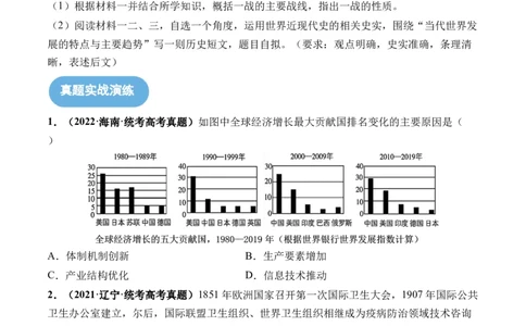 第44讲当代世界发展的特点与主要趋势（原卷版）_07高考历史_新高考复习资料_2024年新高考复习资料_一轮复习资料_完2024年高考历史一轮复习讲练测(课件+讲义+练习)（新高考）