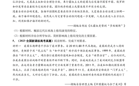 第44讲当代世界发展的特点与主要趋势（原卷版）_07高考历史_新高考复习资料_2024年新高考复习资料_一轮复习资料_完2024年高考历史一轮复习讲练测(课件+讲义+练习)（新高考）