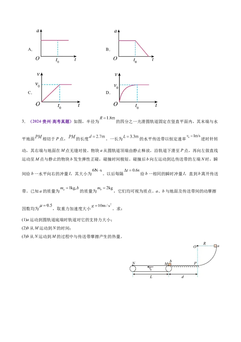 微专题二&ldquo;传送带&rdquo;模型的综合分析（讲义）（原卷版）_04高考物理_2025年新高考资料_二轮复习_上好课2025年高考物理二轮复习讲练测（新高考通用）3381829