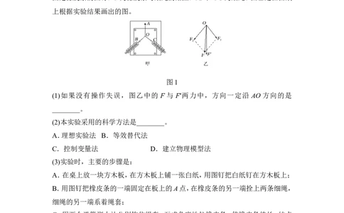 必修1第二章实验三_04高考物理_新高考复习资料_2022年新高考复习资料_高考物理2022年一轮复习各版本_2.2022年高考物理一轮复习新高考1津鲁琼辽鄂适用_配套习题