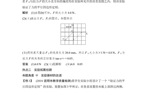 必修1第二章实验三_04高考物理_新高考复习资料_2022年新高考复习资料_高考物理2022年一轮复习各版本_2.2022年高考物理一轮复习新高考1津鲁琼辽鄂适用_配套习题
