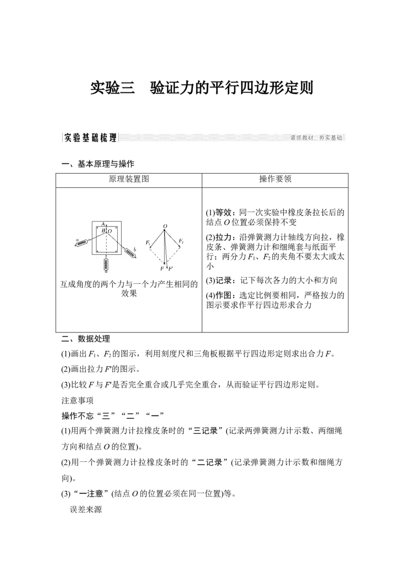 必修1第二章实验三_04高考物理_新高考复习资料_2022年新高考复习资料_高考物理2022年一轮复习各版本_2.2022年高考物理一轮复习新高考1津鲁琼辽鄂适用_配套习题