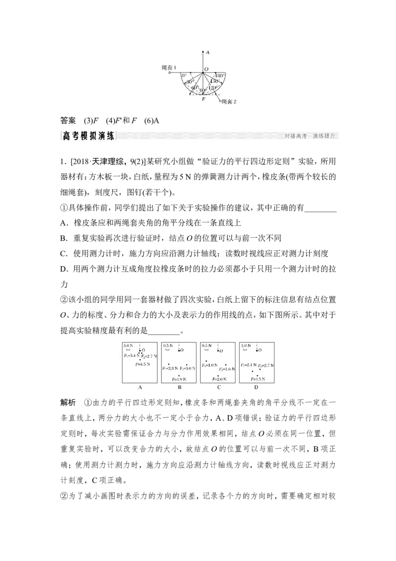 必修1第二章实验三_04高考物理_新高考复习资料_2022年新高考复习资料_高考物理2022年一轮复习各版本_2.2022年高考物理一轮复习新高考1津鲁琼辽鄂适用_配套习题